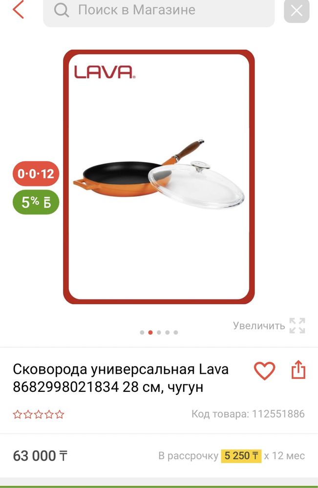 LAVA чугунная сковородка Лава