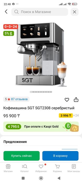 Кофемашина супер