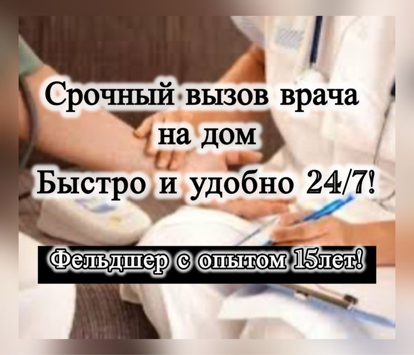 Вызвать Врача Медицинская Помощь на дому Система Капельница Медсестра