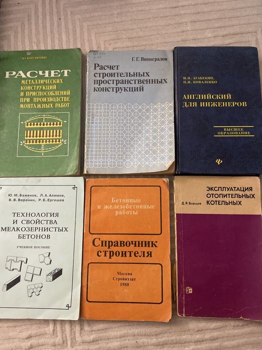 Книги для инженеров строителей