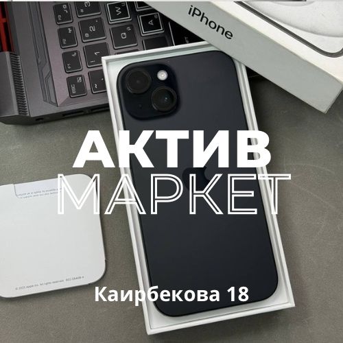 Iphone 15 (128gb) | Актив Маркет