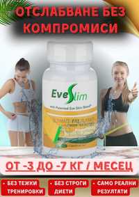 EveSlim/ЕвеСлим -  Зелен Чай , Мощна Хранителна добавка за отслабване