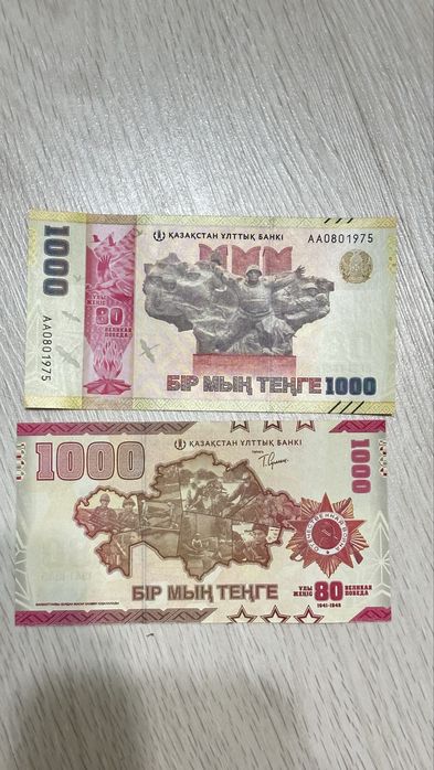Новая купюра тенге банкнота 80 летие победы