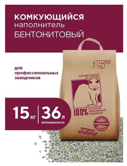 Наполнитель Природный бентонит комкующийся 15 л