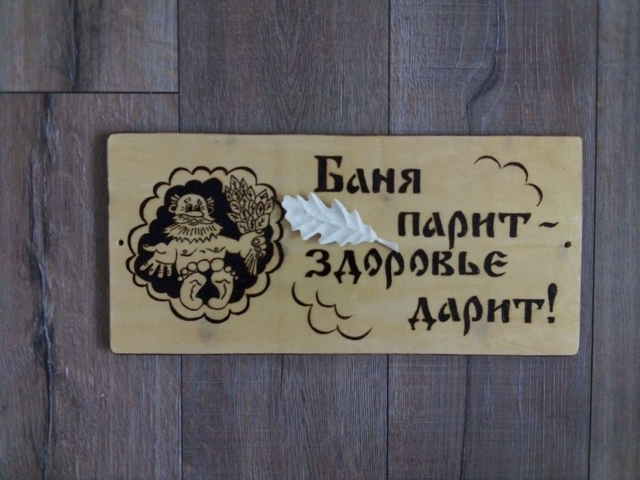 Табличка для бани