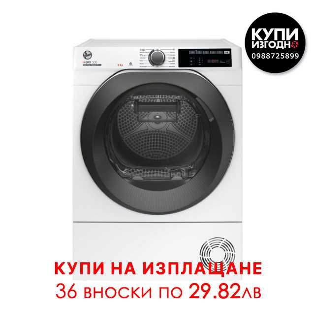 Сушилня Hoover А+++ 10кг