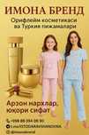 Бололор ва аёллар ичкийимлари туркия махсулоти