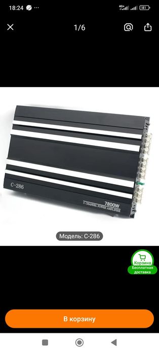 Усилитель звука для авто