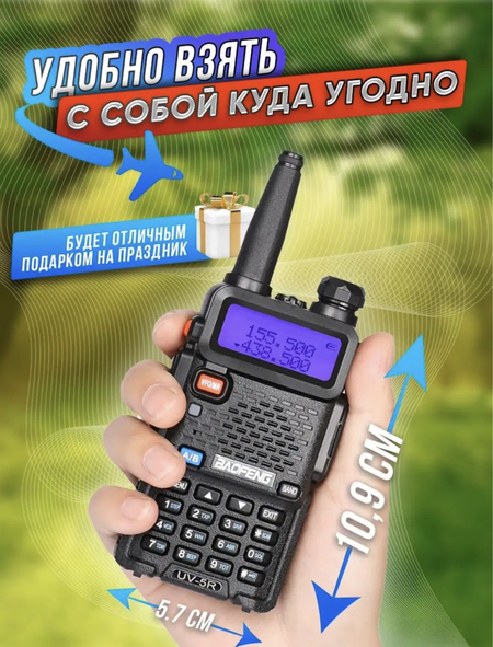 Baofeng Uv 5r 5w перечисление есть 3-4 км