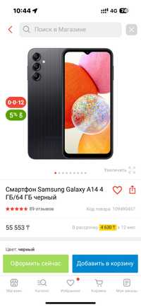 Samsung Galaxy a 14 новый