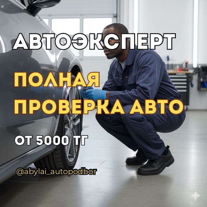 Автоэксперт Автоподбор Автопроверка Диагностика Эндоскоп Документ