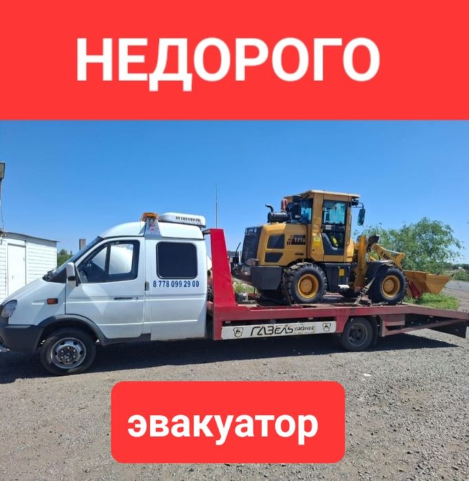 Услуги эвакуатор. Караганда
