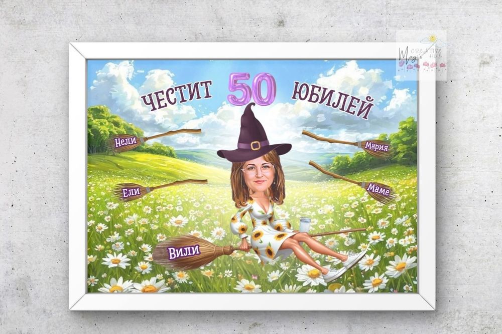 Карикатура - идеален подарък за всеки повод