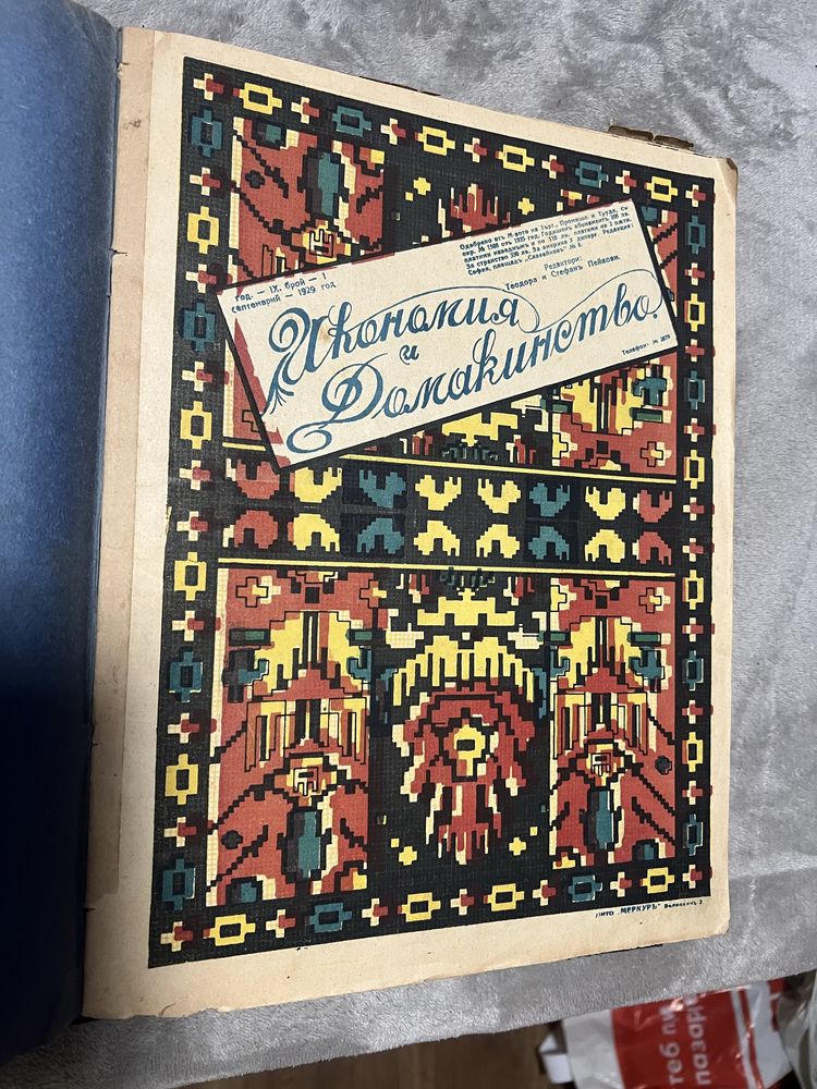 стари списания направени на книга