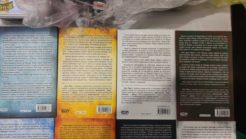 Продавам книги на Луиз Пени 8 броя