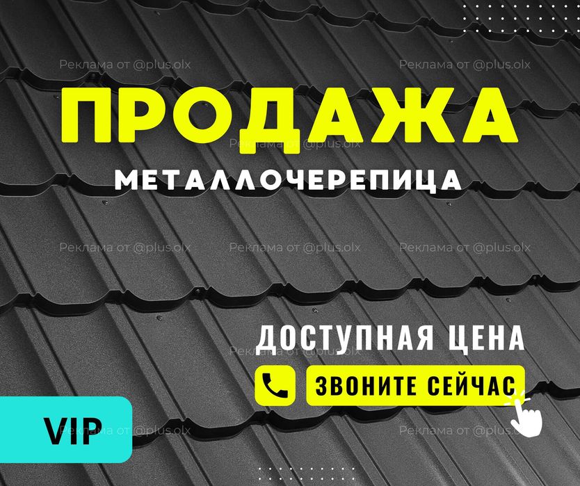 Модульная Черепица Кровля ГАРАНТИЯ Металлочерепица Шатыр ЗВОНИТЕ Крыша