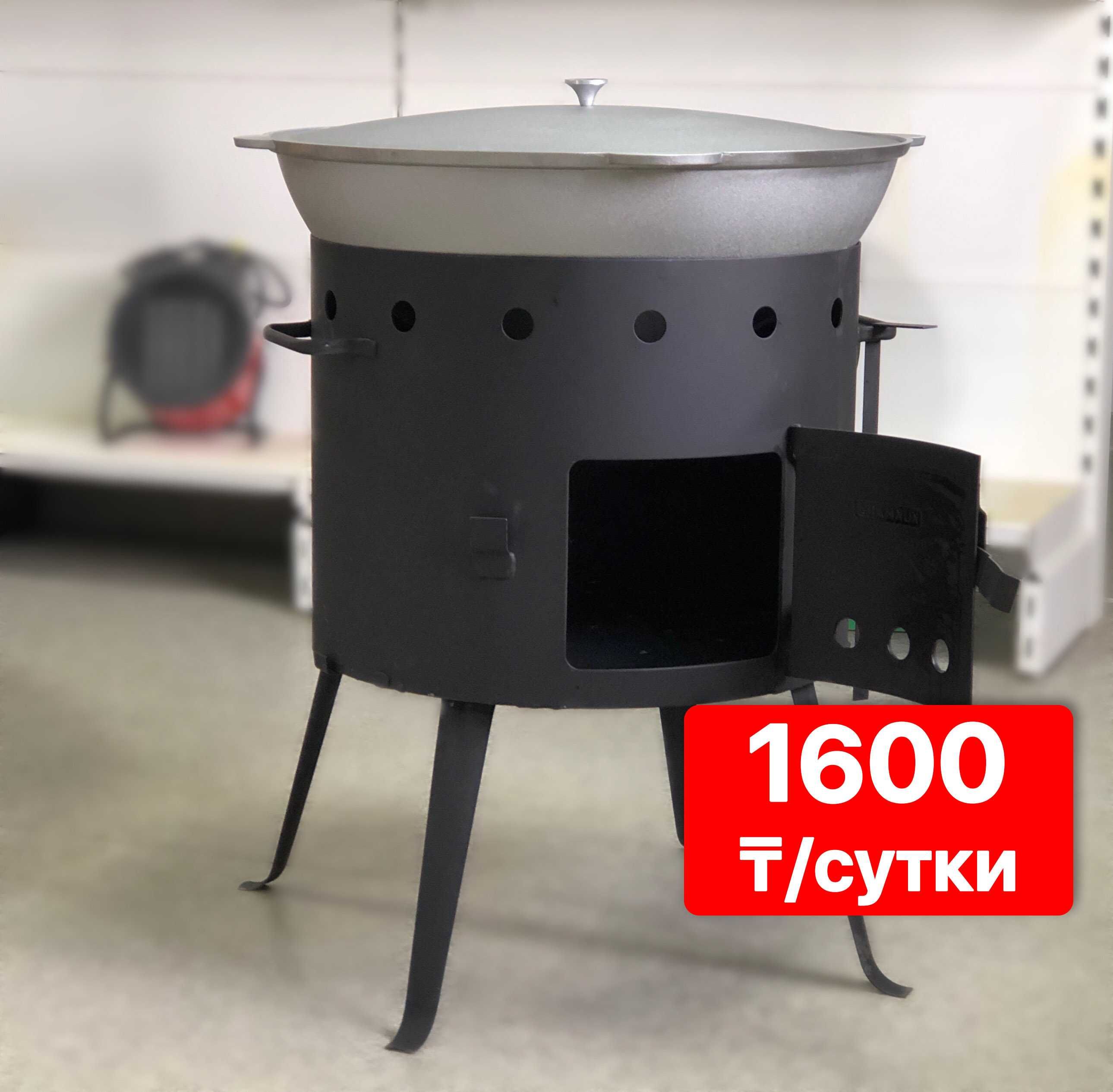 Казан аренда 1600 тг/сут.Прокат ошак,печь,горелка,самовар,мангал,стол