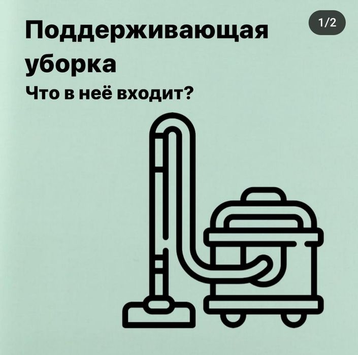 Уборка квартир домов и офисов