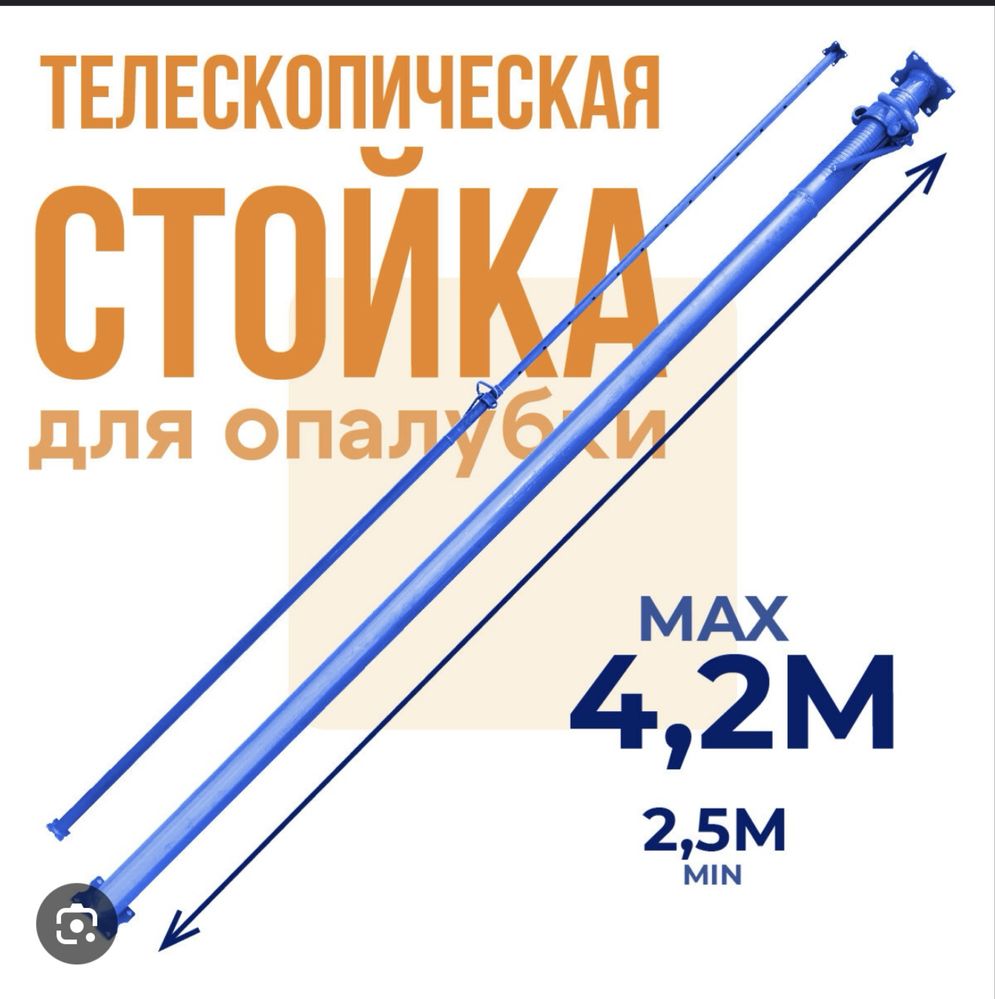 Teleskop stoyka arenda eng arzon narxda