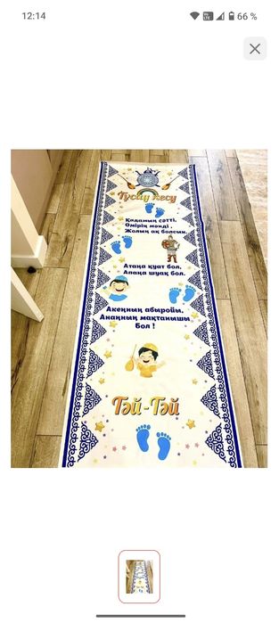 Продам дорожку тусау кесе