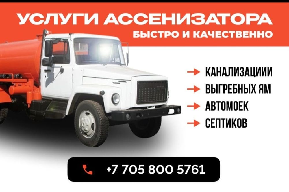 Услуги ассенизатор