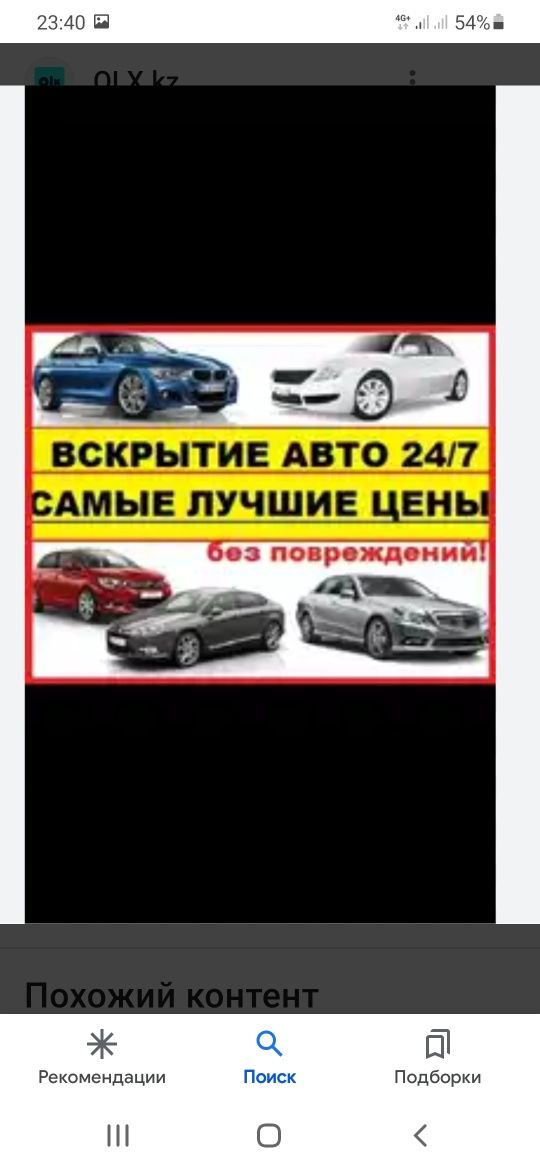 Вскрытие авто. Аварийное вскрытие замков