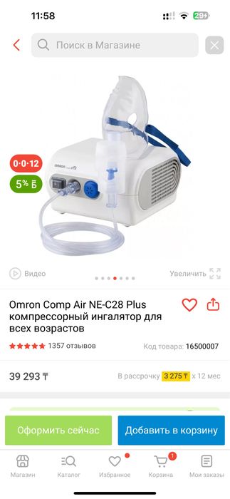 Ингалятор для всех возрастов omron