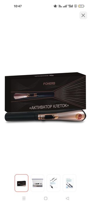 Активатор клеток