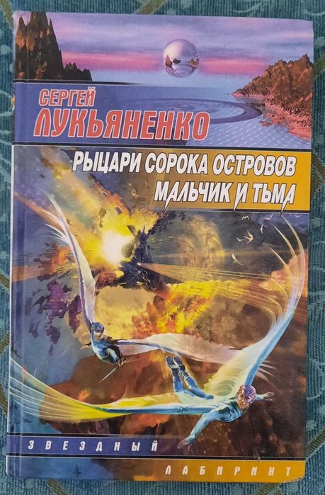 Автограф Лукьяненко