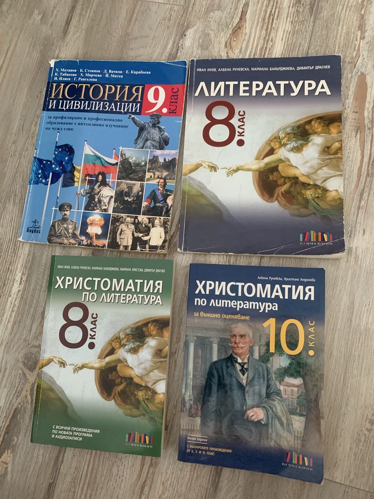 Учебници за 8,9,10 клас