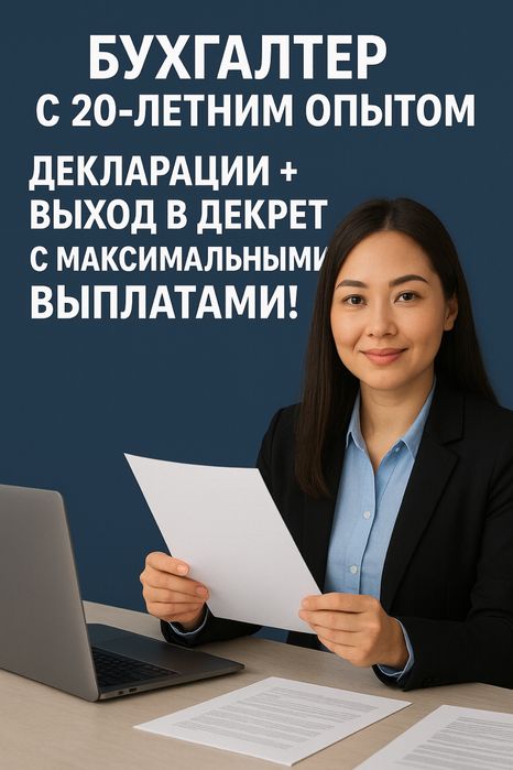 Услуги бухгалтера