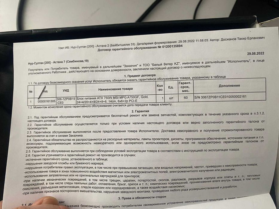Блок питание MSI A750GF