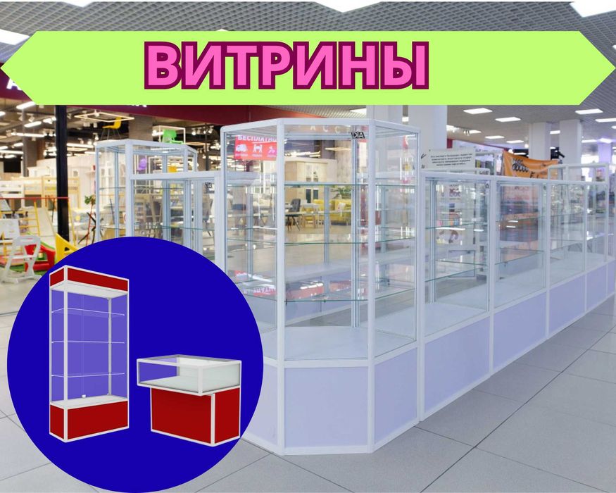 Витрина из профиля и стекла, Акция, с порогом, для магазина shvi