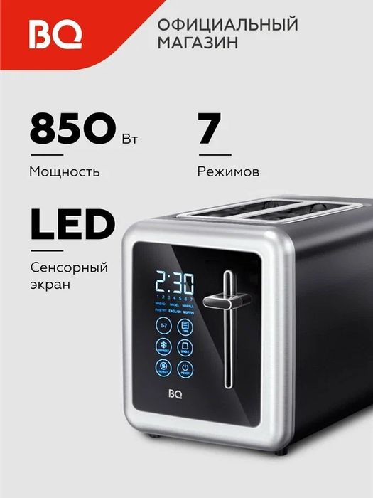 Тостер BQ T4002, LED с дисплеем и сенсорной панелью
