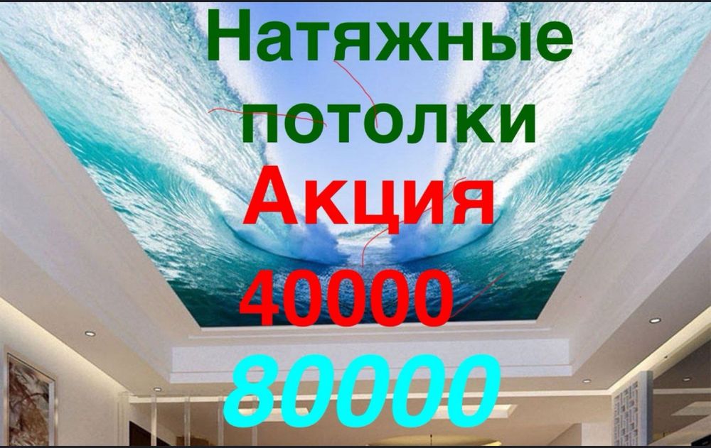 Натяжные потолки natijnoy patalok Natyojnoy patolok Натежной потолок