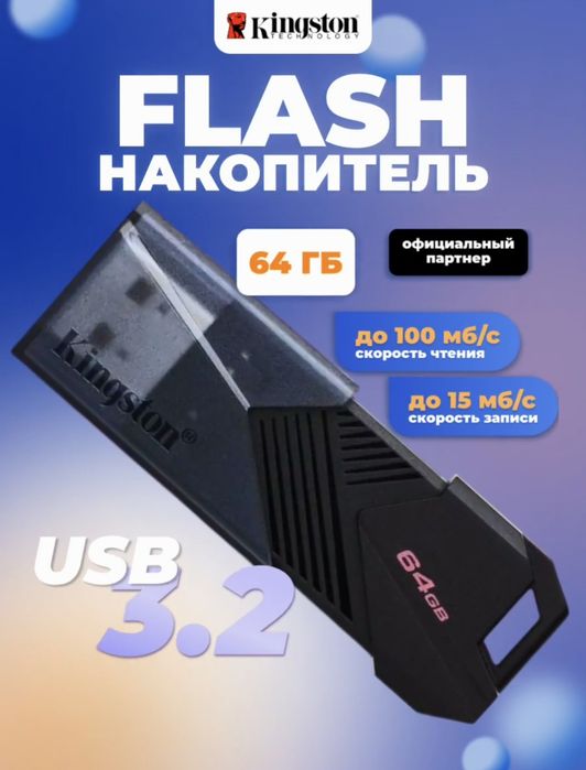 Флэшка Kingston 64 гб, usb 3.2
