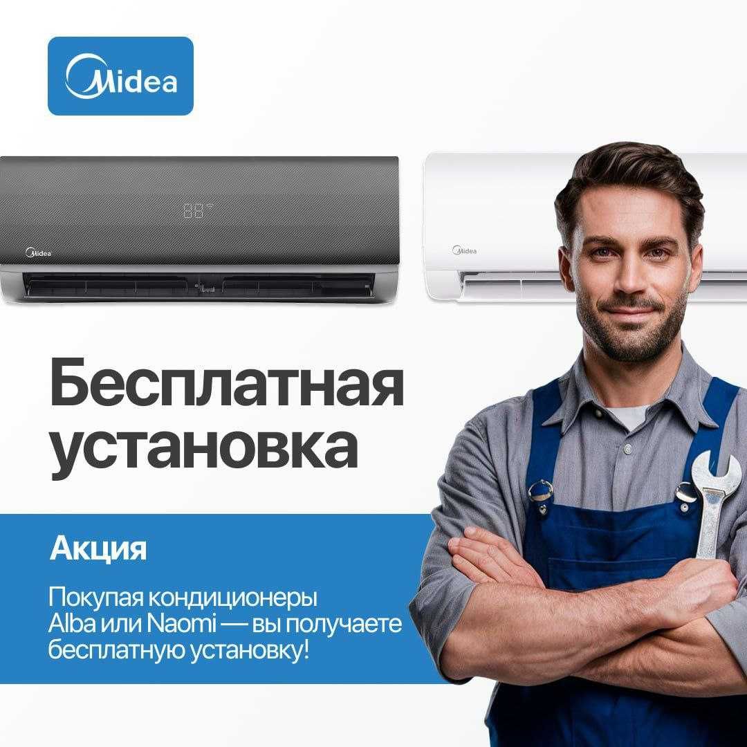 midea  naomi kondicioner кондиционер