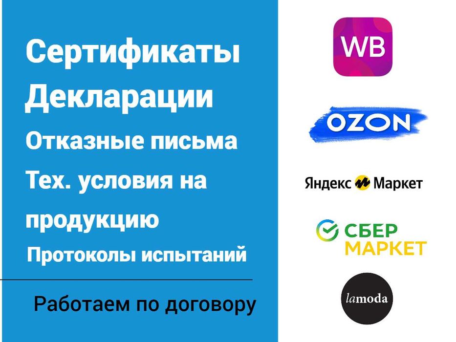 Сертификация товаров для маркетплейсов