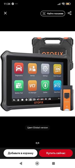 Autel Otofix D1 диагностика за автомобили