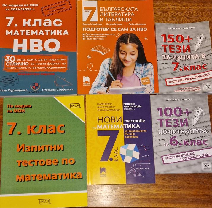 Помагала БЕЛ математика НВО 7 клас