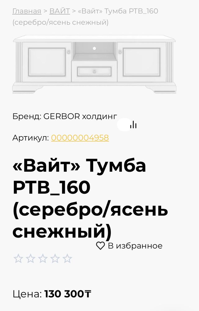 Тумба под телевизор и комод