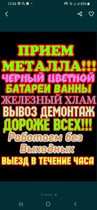 Приём металла черного и цветного принимаем металл лом железный хлам до