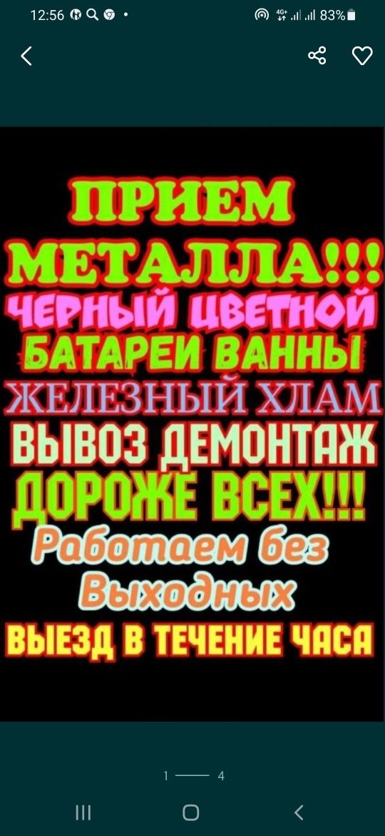 Приём металла черного и цветного принимаем металл лом железный хлам до