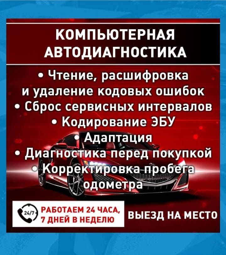 Автоэлектрик алматы на выезд 24/7