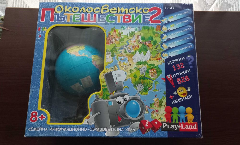 Околосветско пътешествие 2 - семейна образователна игра