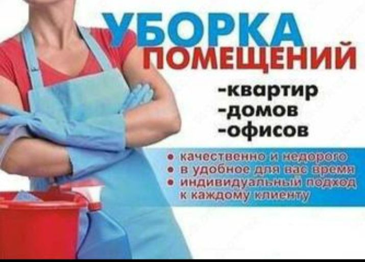 Клининг, уборка, химчистка без посредников