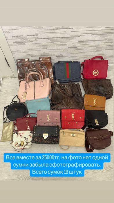 Отдам 19 сумок за 25000