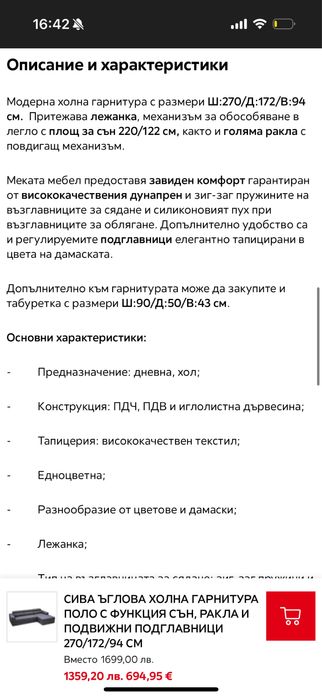 Разтегателен диван