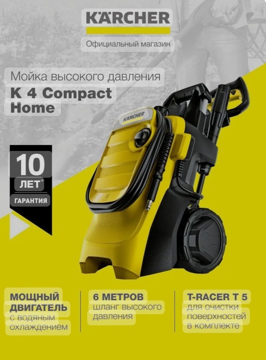 Karcher made in Germany K-4 compact