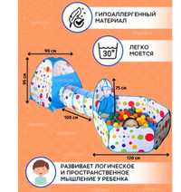 Детская палатка 3в1 с тунеллем